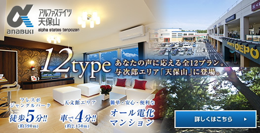 アルファステイツ天保山